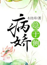 病娇隐于侧80