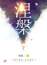 凤凰为什么要涅槃重生