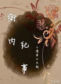 衙内相当于现在的什么官职
