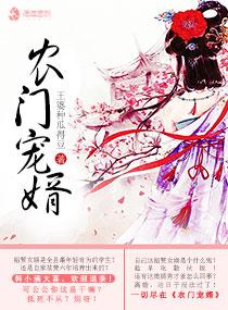 农门宠婿韩小满柳玉清