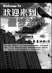 欢迎来到噩梦游戏1-4