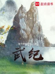 武庚纪演员表