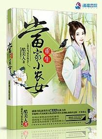 重生当家小农女短剧免费观看