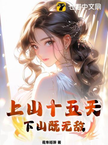 上山下山是什么意思