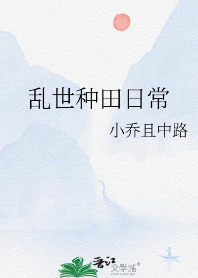 乱世农女有空间