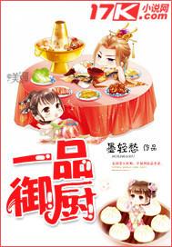 一品御厨(火炬店)