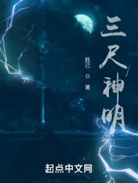 三尺神明解正确动物