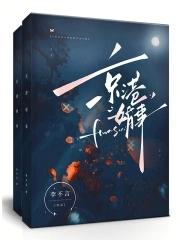 京港婚事by郁七月免费阅读