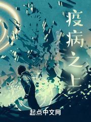 疫疠之气