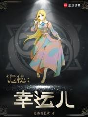 诡秘幸运儿TXT百度