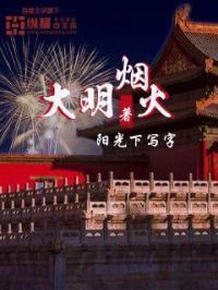 大明国师