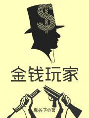 金钱玩家百度