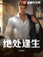 绝处逢生焦糖冬瓜TXT