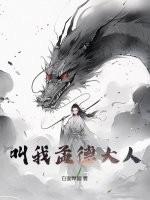叫我孟德大人 白面悍匪