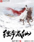 独步成仙等级划分完整详细