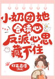 小奶团团宠文