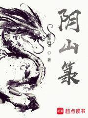 阴山箓主角能力