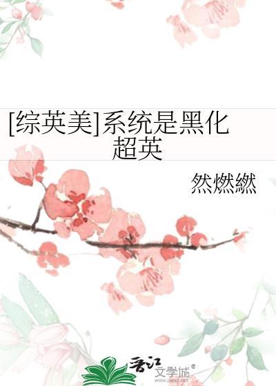 系统别黑化