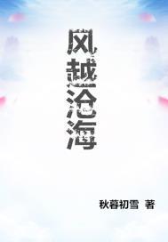 越沧海txt
