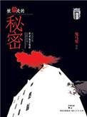 被偷走的秘密有声免费听