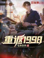 重返1998破解版(内置菜单)