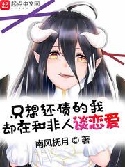 只想还债的我却在和非人谈恋爱继续