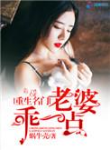 老婆让我乖乖宠名门隐婚