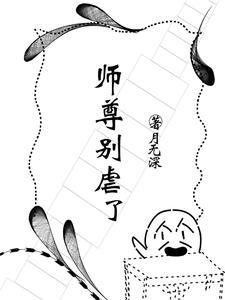 师尊别走