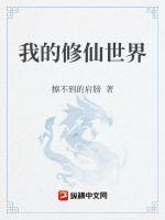我的修仙世界游戏10.0版