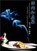 阴间餐厅