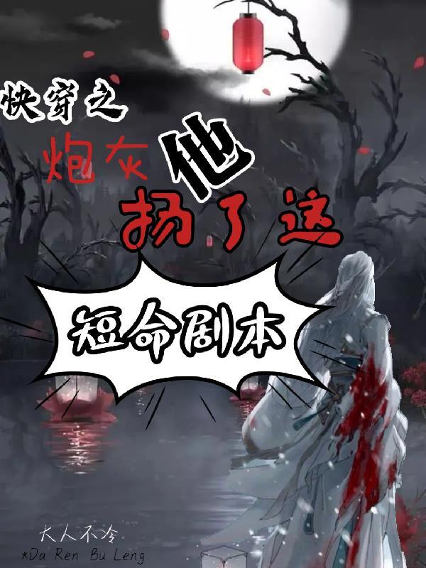 快穿之炮灰他哥已上线