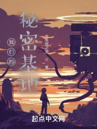 我们的秘密基地免费