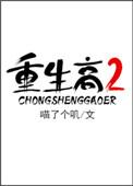 重生高二雨落窗帘笔趣阁