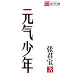 元气少年缘结神免费观看温泉篇
