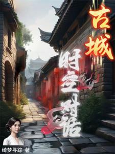 撒贝宁穿越时空对话