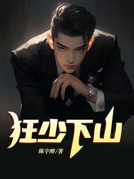 狂少重生