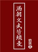 满朝文武皆烦忧虞妙华是谁