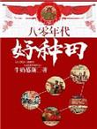 八十年代烟名歌曲