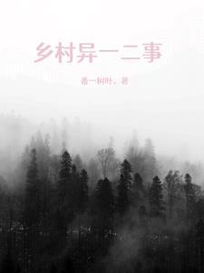 异世乡村
