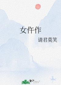 女仵作演员表