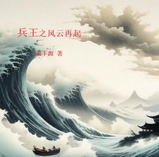 兵王之王 最新章节 无弹窗