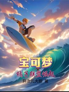 神奇宝贝橘子联盟是第几集