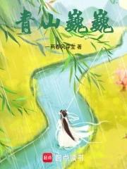 青山巍巍免费观看