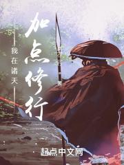 我在诸天修道