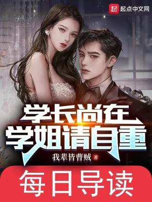 学姐请自重百度百科