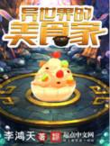 异世界的美食家黑狗身份