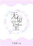 无价之宝张柏芝
