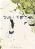 穿越七零做军嫂辛凝完结TXT
