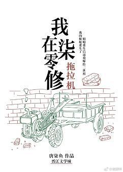 我在七零修拖拉机全文免费阅读