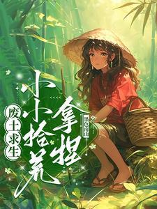 拿捏!墨色南山/著